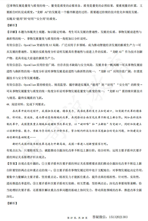 2026河北衡水中学高一下学期期末政治试卷含解析-第27张图片-四季读书网