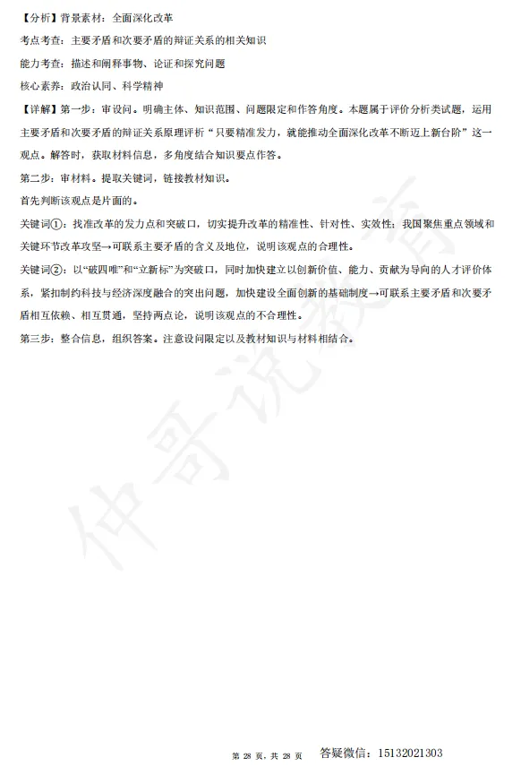 2026河北衡水中学高一下学期期末政治试卷含解析-第28张图片-四季读书网