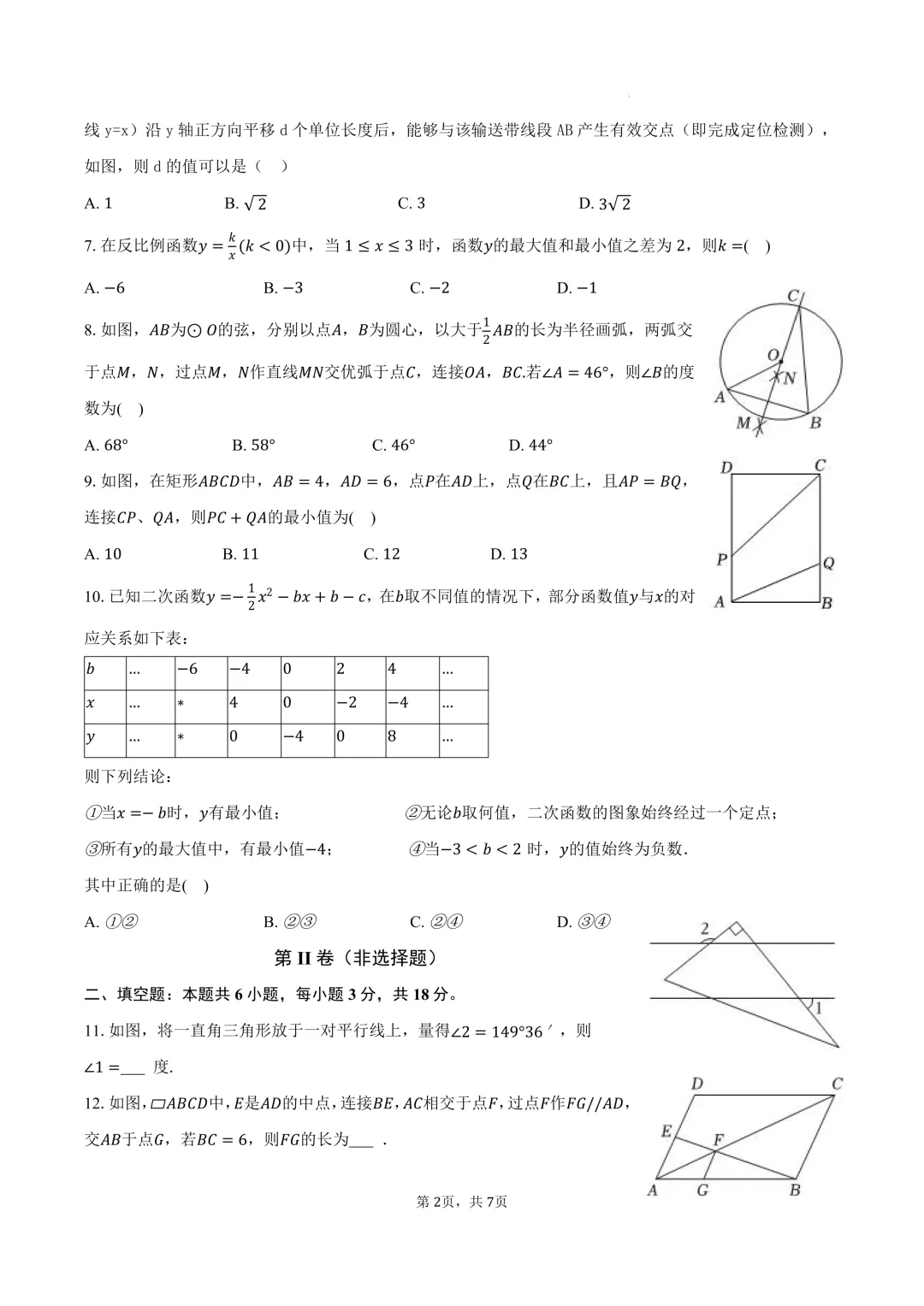 2026年广州市中考数学模拟押题预测试卷-第2张图片-四季读书网