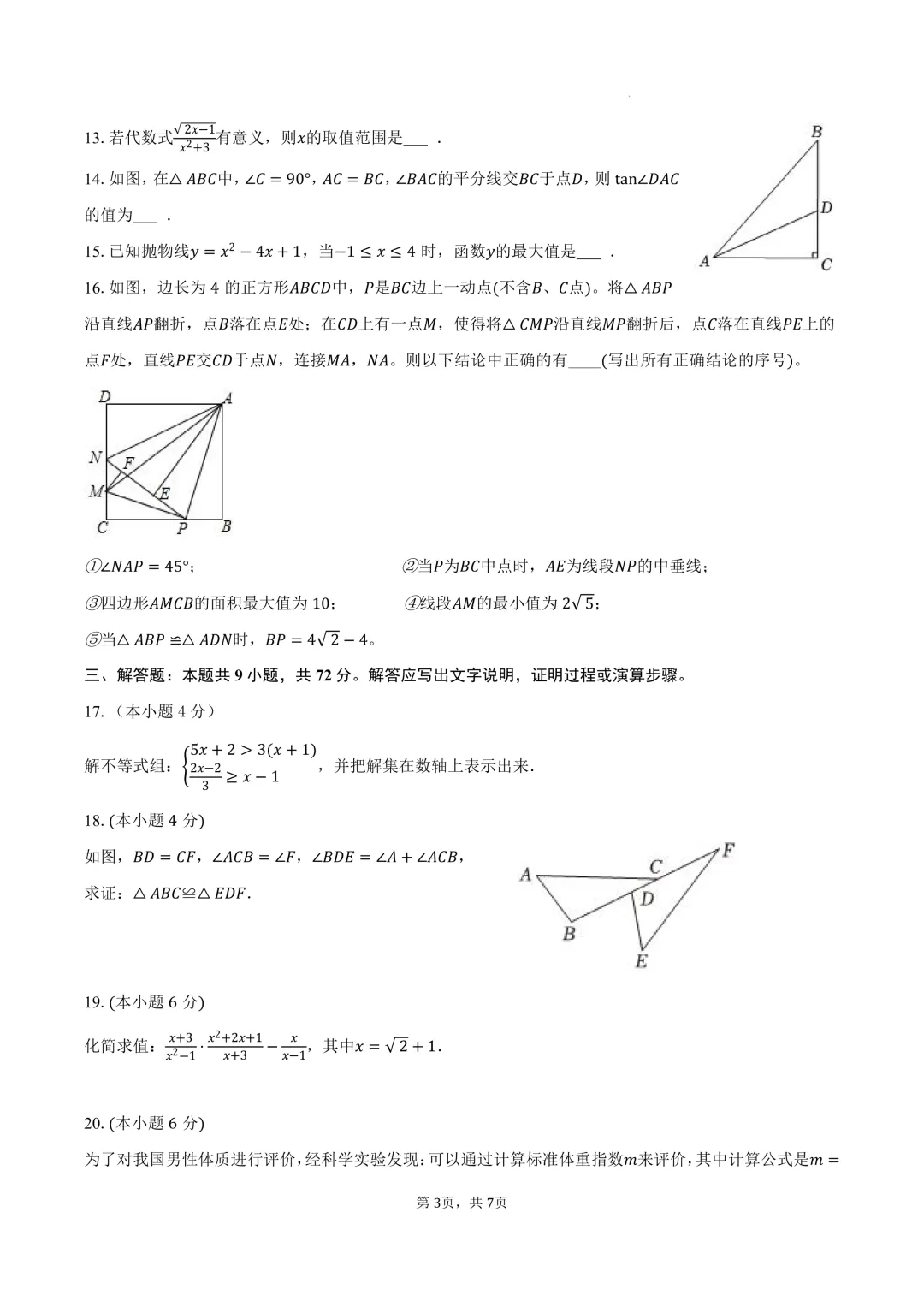 2026年广州市中考数学模拟押题预测试卷-第3张图片-四季读书网