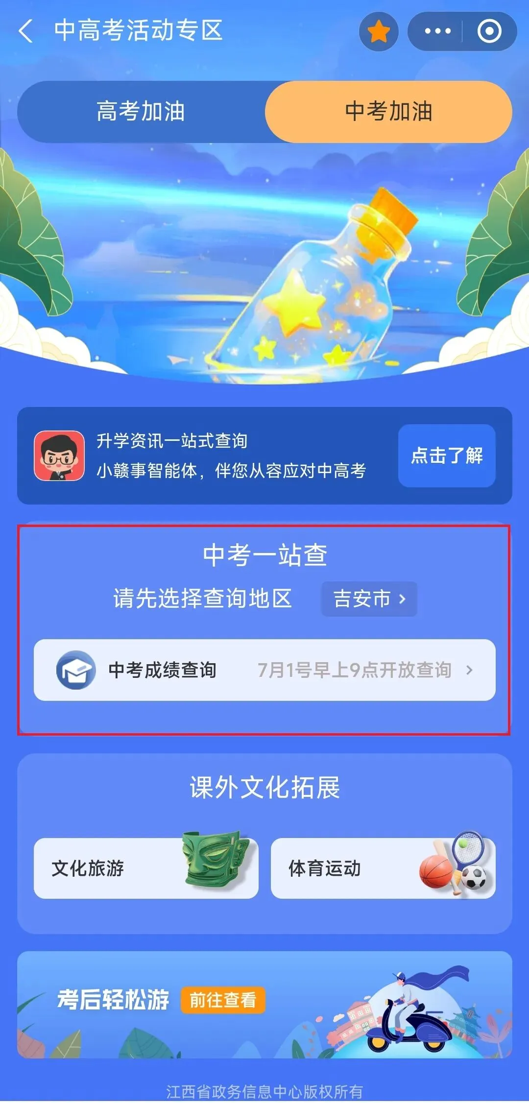 安福中考成绩公布时间定了!-第6张图片-四季读书网