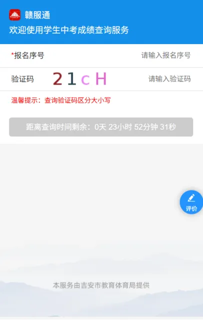 安福中考成绩公布时间定了!-第7张图片-四季读书网
