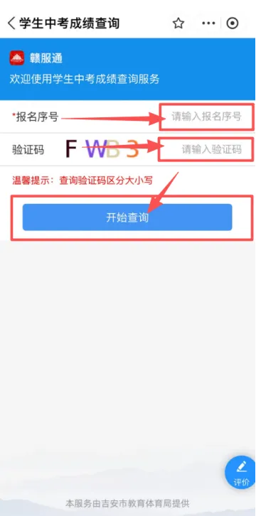 安福中考成绩公布时间定了!-第8张图片-四季读书网