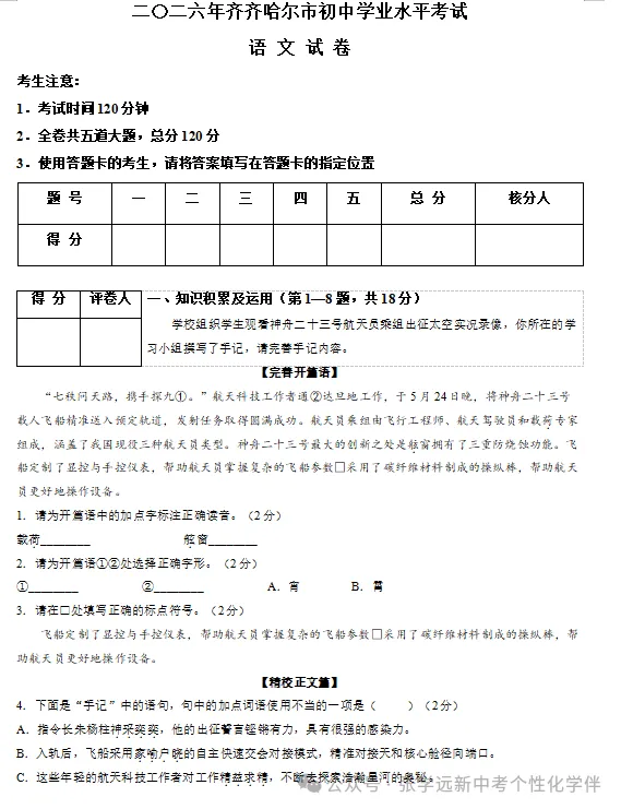 (2026中考真题23)黑龙江齐齐哈尔中考试题(全科)试题与答案-第1张图片-四季读书网