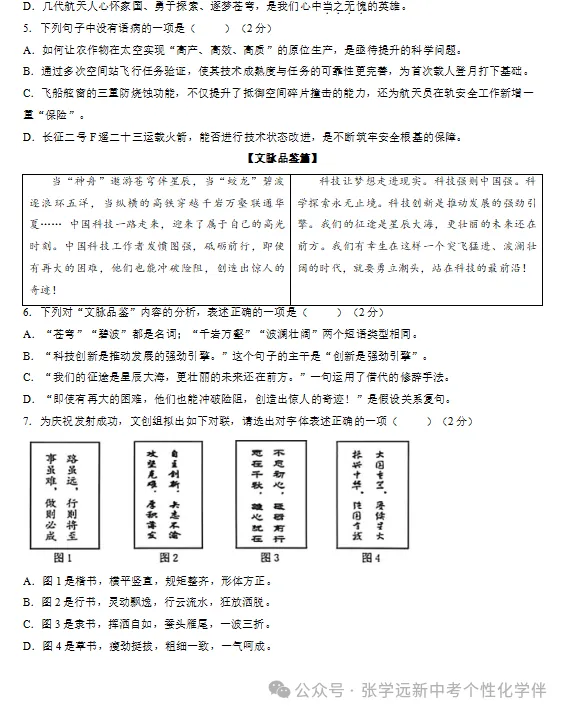 (2026中考真题23)黑龙江齐齐哈尔中考试题(全科)试题与答案-第2张图片-四季读书网