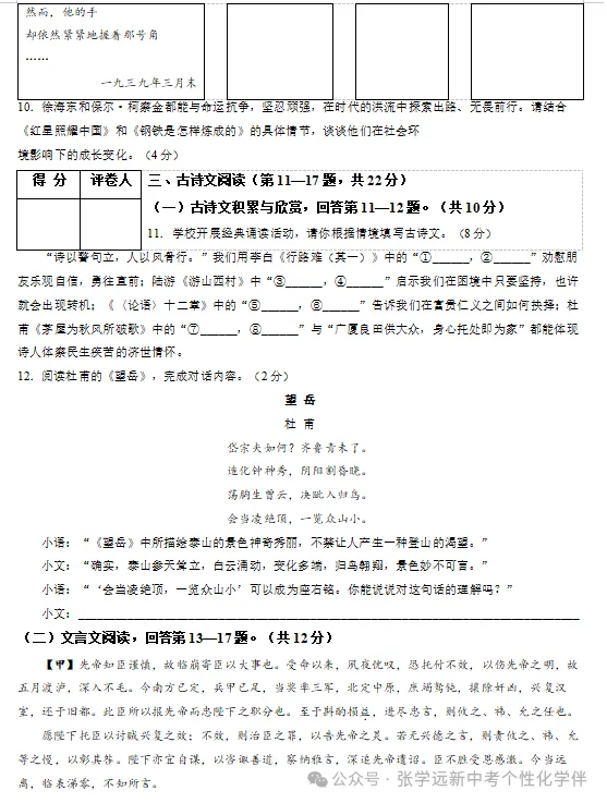 (2026中考真题23)黑龙江齐齐哈尔中考试题(全科)试题与答案-第4张图片-四季读书网