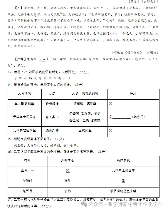(2026中考真题23)黑龙江齐齐哈尔中考试题(全科)试题与答案-第5张图片-四季读书网