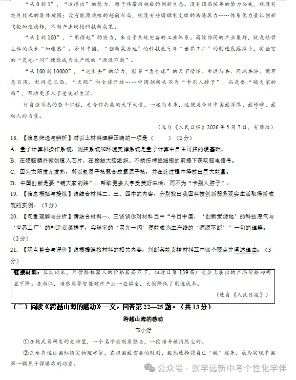 (2026中考真题23)黑龙江齐齐哈尔中考试题(全科)试题与答案-第7张图片-四季读书网
