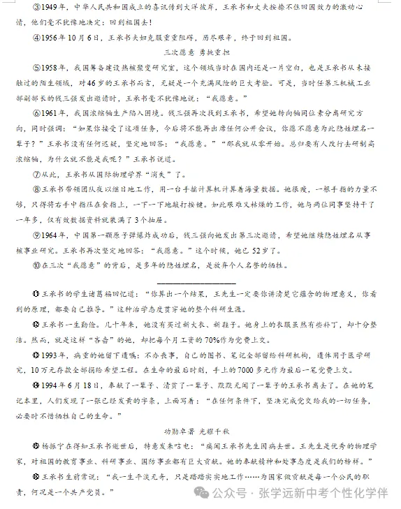 (2026中考真题23)黑龙江齐齐哈尔中考试题(全科)试题与答案-第8张图片-四季读书网