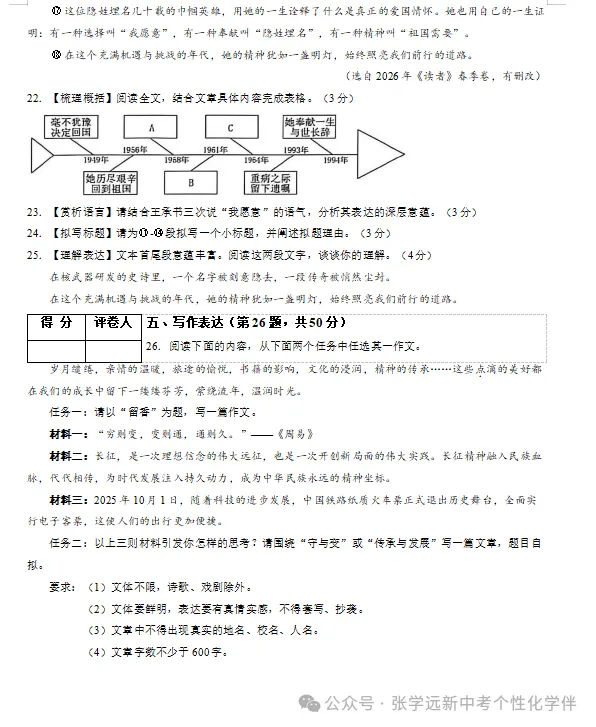 (2026中考真题23)黑龙江齐齐哈尔中考试题(全科)试题与答案-第9张图片-四季读书网