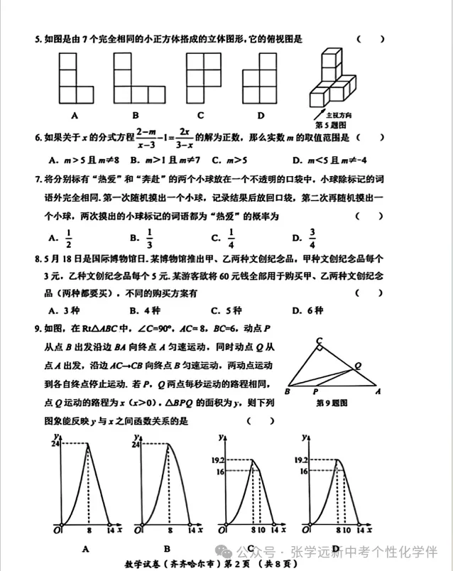 (2026中考真题23)黑龙江齐齐哈尔中考试题(全科)试题与答案-第11张图片-四季读书网