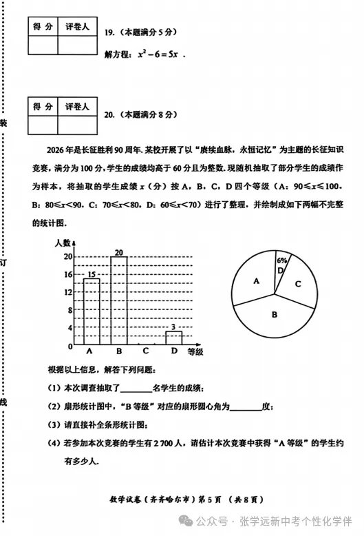 (2026中考真题23)黑龙江齐齐哈尔中考试题(全科)试题与答案-第14张图片-四季读书网