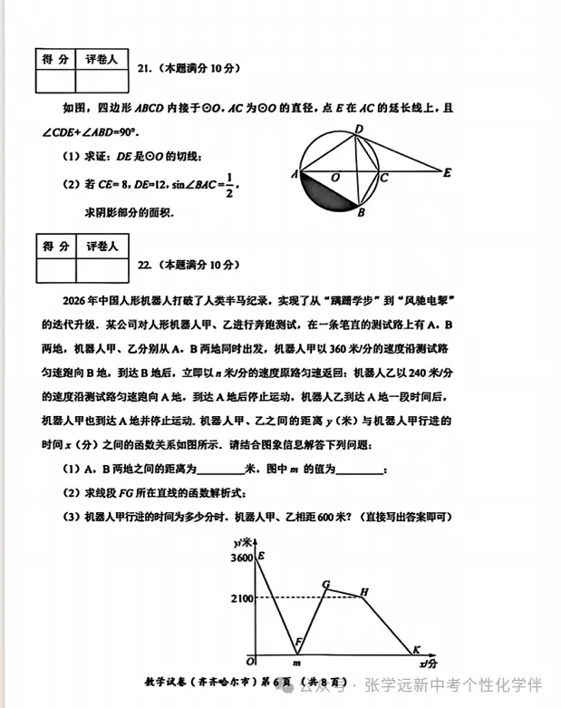 (2026中考真题23)黑龙江齐齐哈尔中考试题(全科)试题与答案-第15张图片-四季读书网