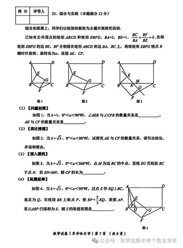 (2026中考真题23)黑龙江齐齐哈尔中考试题(全科)试题与答案-第16张图片-四季读书网
