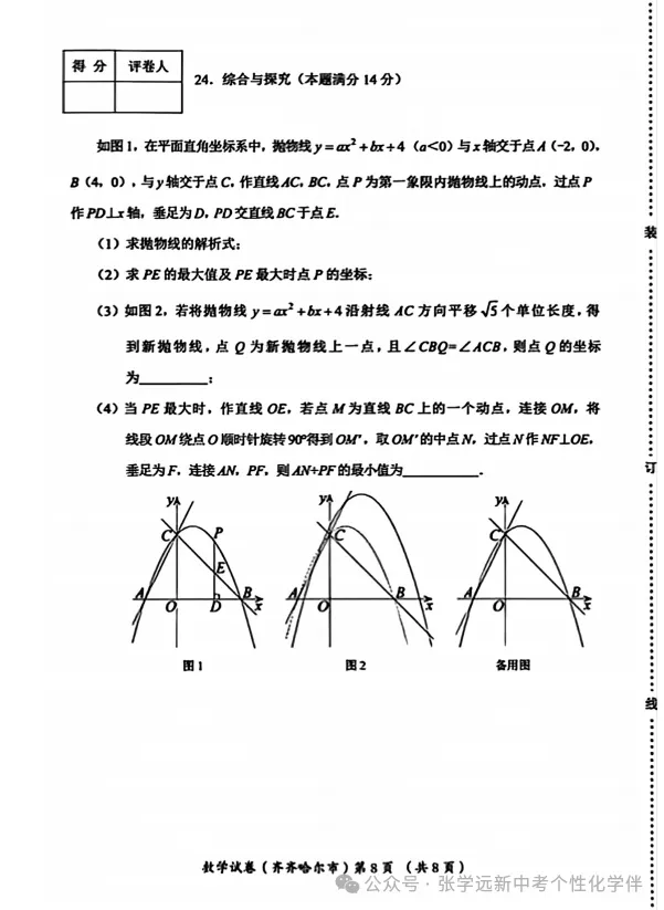 (2026中考真题23)黑龙江齐齐哈尔中考试题(全科)试题与答案-第17张图片-四季读书网