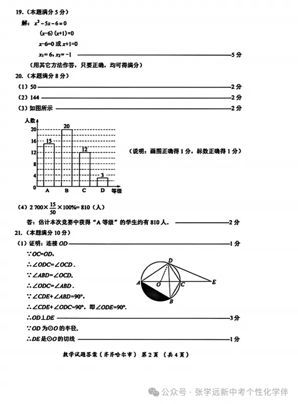 (2026中考真题23)黑龙江齐齐哈尔中考试题(全科)试题与答案-第19张图片-四季读书网
