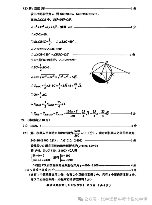 (2026中考真题23)黑龙江齐齐哈尔中考试题(全科)试题与答案-第20张图片-四季读书网