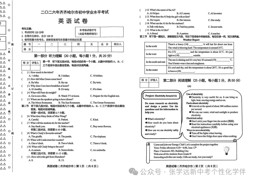 (2026中考真题23)黑龙江齐齐哈尔中考试题(全科)试题与答案-第22张图片-四季读书网