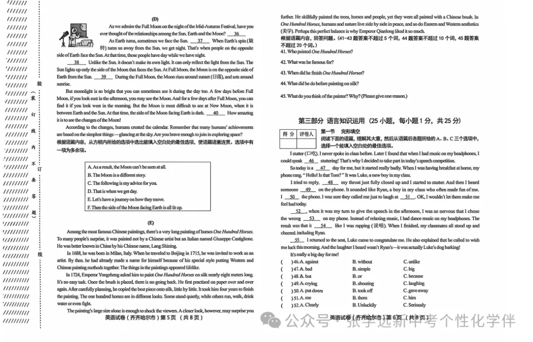 (2026中考真题23)黑龙江齐齐哈尔中考试题(全科)试题与答案-第24张图片-四季读书网