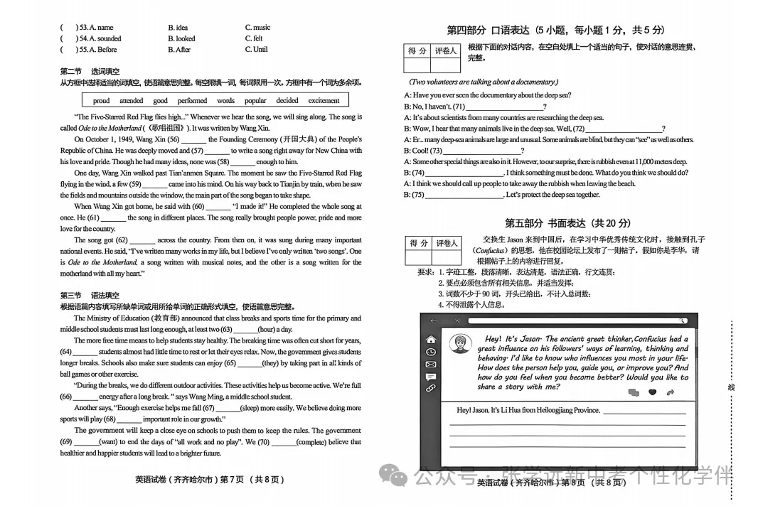 (2026中考真题23)黑龙江齐齐哈尔中考试题(全科)试题与答案-第25张图片-四季读书网