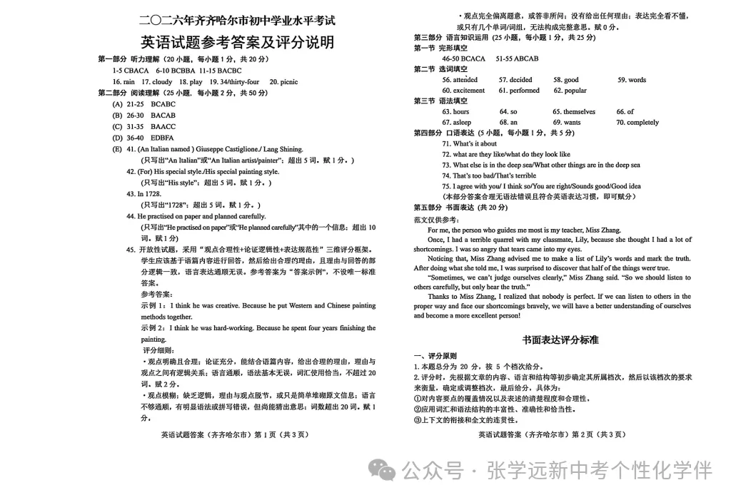 (2026中考真题23)黑龙江齐齐哈尔中考试题(全科)试题与答案-第26张图片-四季读书网