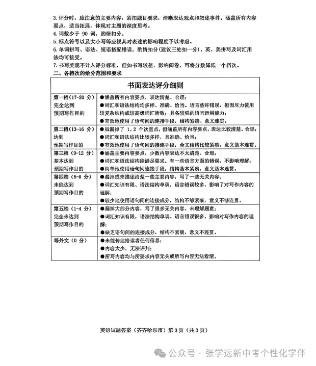 (2026中考真题23)黑龙江齐齐哈尔中考试题(全科)试题与答案-第27张图片-四季读书网