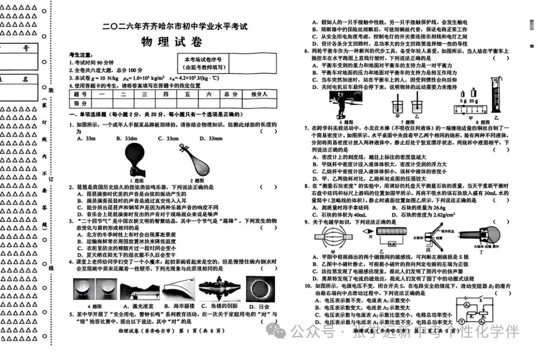 (2026中考真题23)黑龙江齐齐哈尔中考试题(全科)试题与答案-第28张图片-四季读书网