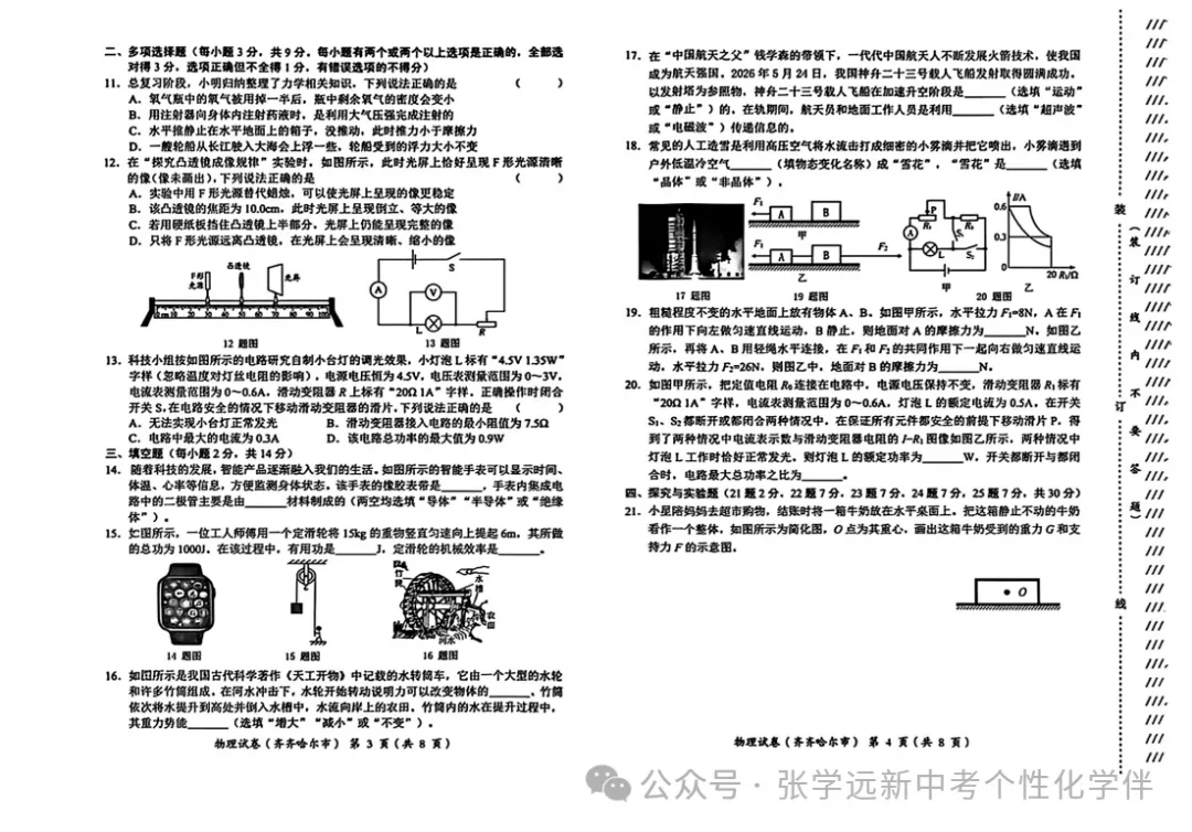 (2026中考真题23)黑龙江齐齐哈尔中考试题(全科)试题与答案-第29张图片-四季读书网