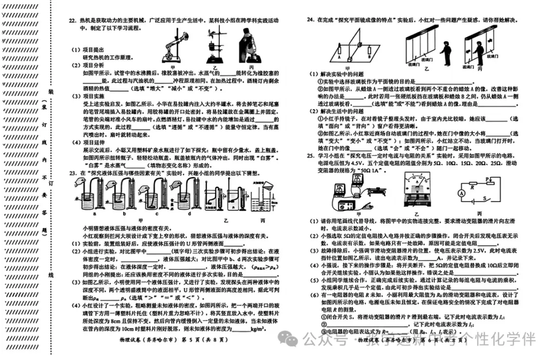 (2026中考真题23)黑龙江齐齐哈尔中考试题(全科)试题与答案-第30张图片-四季读书网