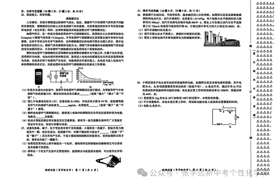 (2026中考真题23)黑龙江齐齐哈尔中考试题(全科)试题与答案-第31张图片-四季读书网