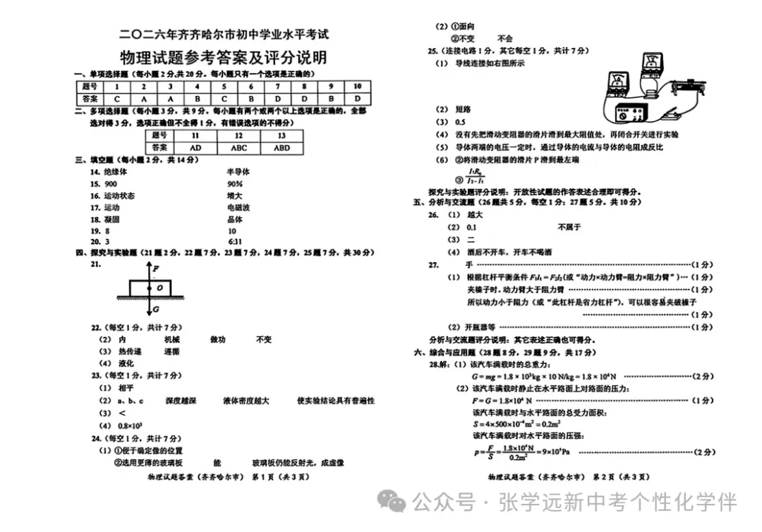 (2026中考真题23)黑龙江齐齐哈尔中考试题(全科)试题与答案-第32张图片-四季读书网