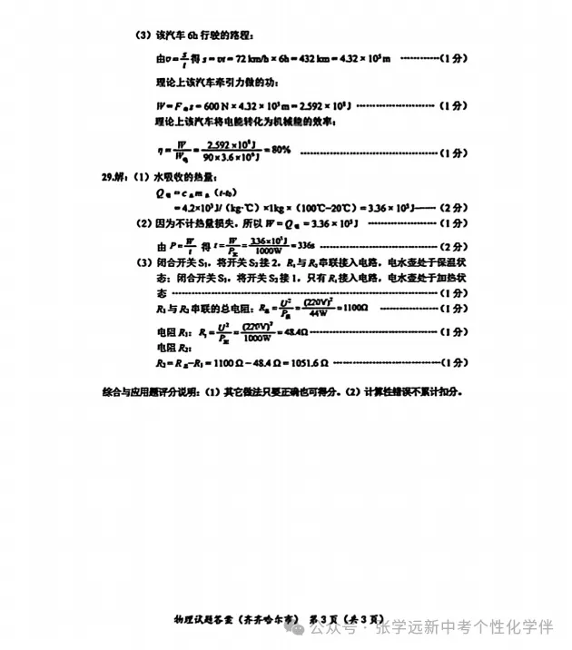 (2026中考真题23)黑龙江齐齐哈尔中考试题(全科)试题与答案-第33张图片-四季读书网