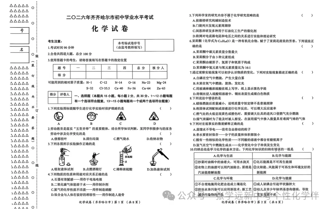 (2026中考真题23)黑龙江齐齐哈尔中考试题(全科)试题与答案-第34张图片-四季读书网