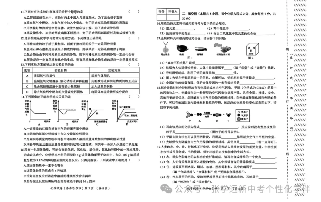 (2026中考真题23)黑龙江齐齐哈尔中考试题(全科)试题与答案-第35张图片-四季读书网