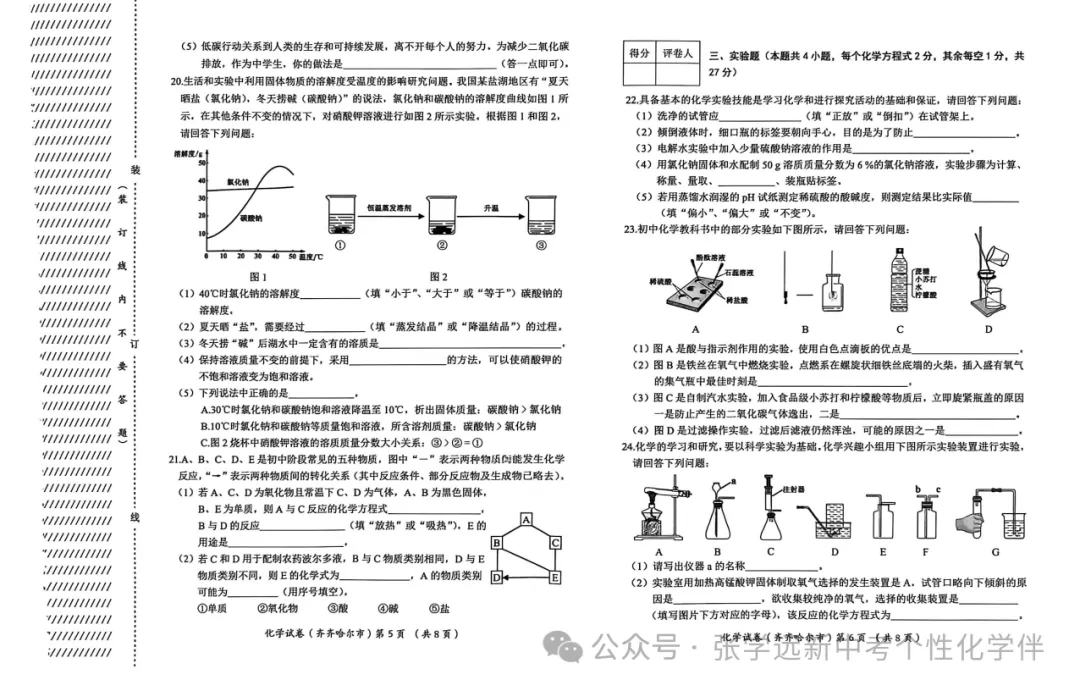 (2026中考真题23)黑龙江齐齐哈尔中考试题(全科)试题与答案-第36张图片-四季读书网