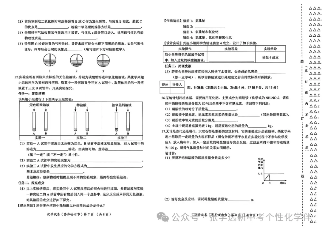 (2026中考真题23)黑龙江齐齐哈尔中考试题(全科)试题与答案-第37张图片-四季读书网