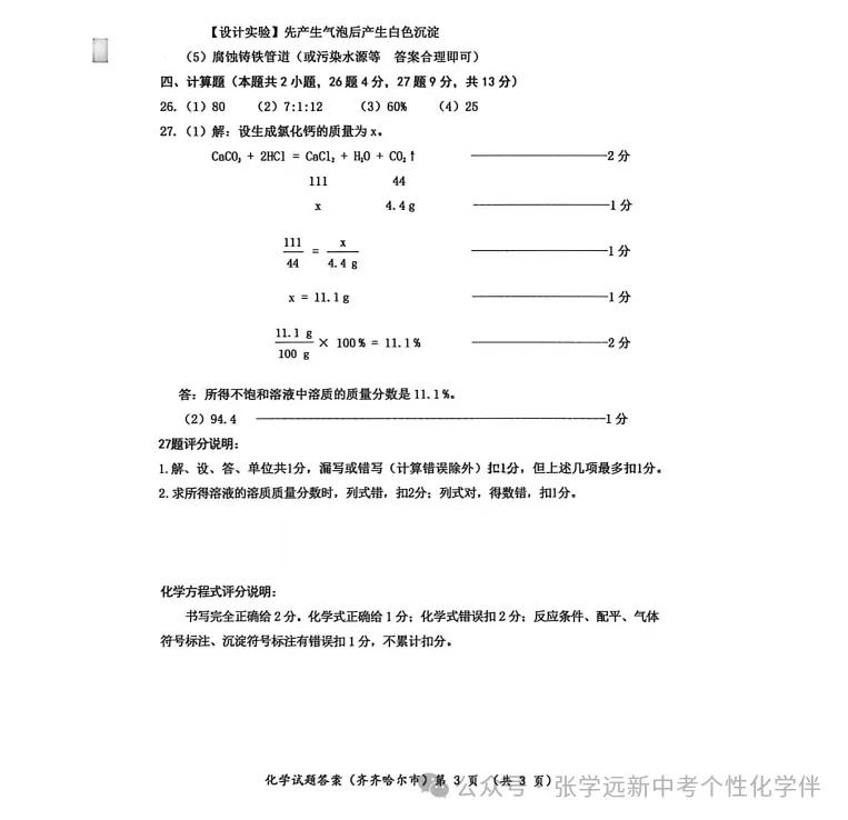 (2026中考真题23)黑龙江齐齐哈尔中考试题(全科)试题与答案-第39张图片-四季读书网