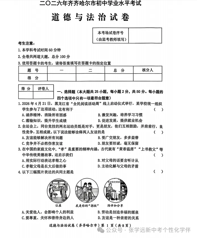 (2026中考真题23)黑龙江齐齐哈尔中考试题(全科)试题与答案-第40张图片-四季读书网