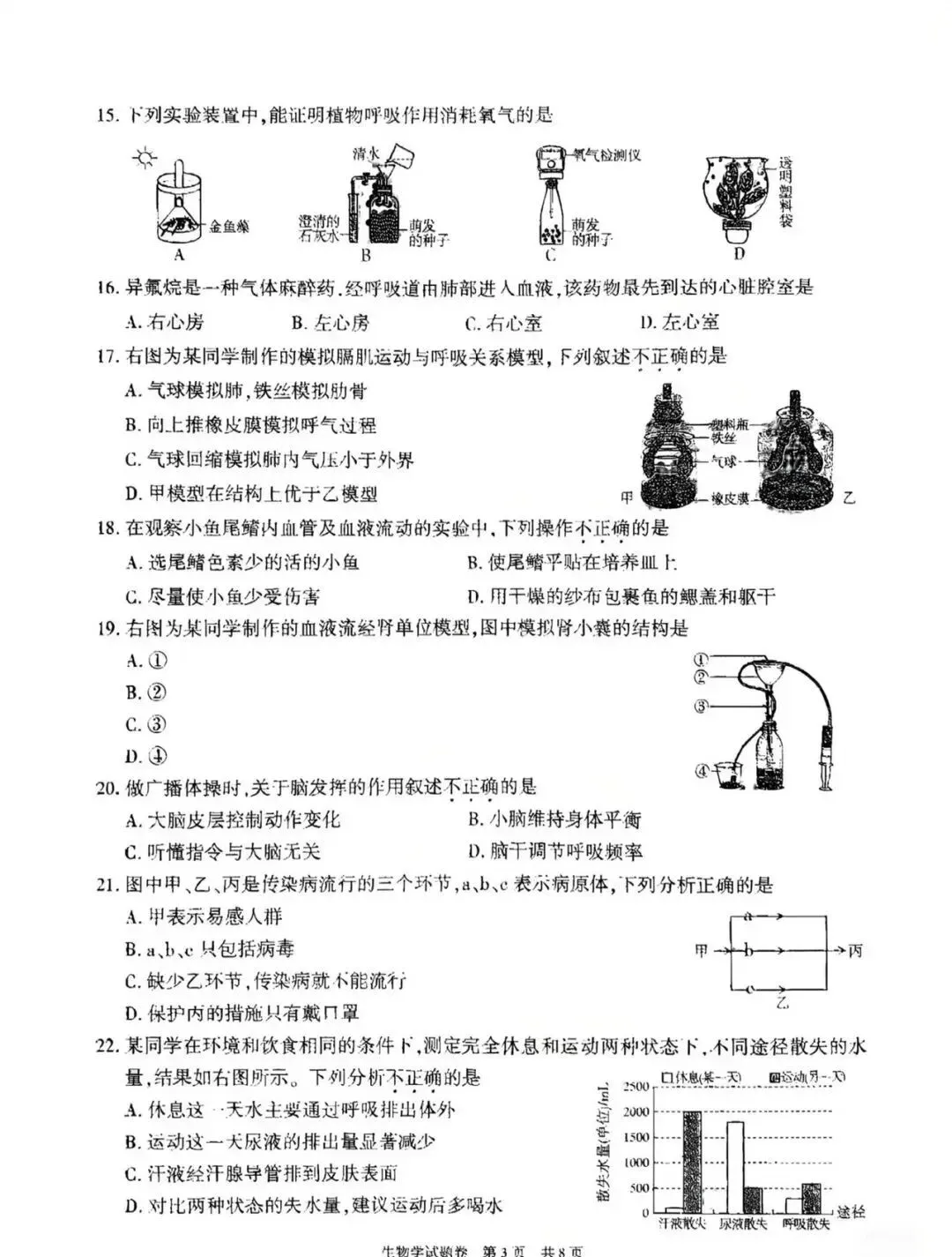 2026新疆维吾尔自治区“中考”生物真题与答案-第3张图片-四季读书网