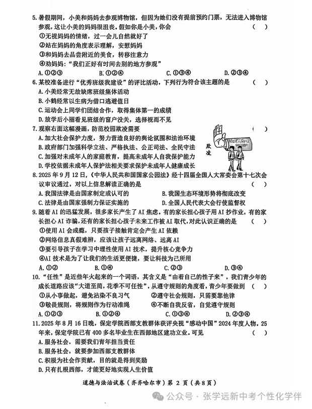 (2026中考真题23)黑龙江齐齐哈尔中考试题(全科)试题与答案-第41张图片-四季读书网