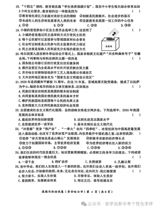 (2026中考真题23)黑龙江齐齐哈尔中考试题(全科)试题与答案-第43张图片-四季读书网