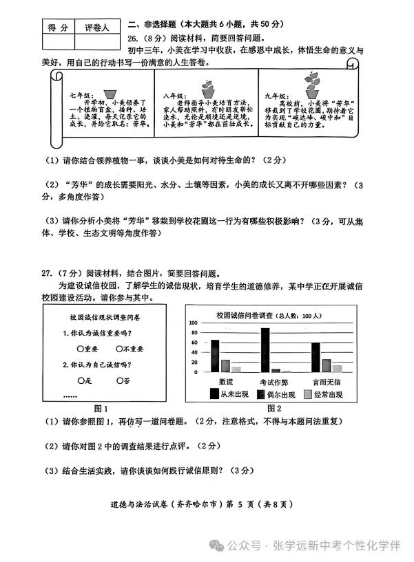 (2026中考真题23)黑龙江齐齐哈尔中考试题(全科)试题与答案-第44张图片-四季读书网