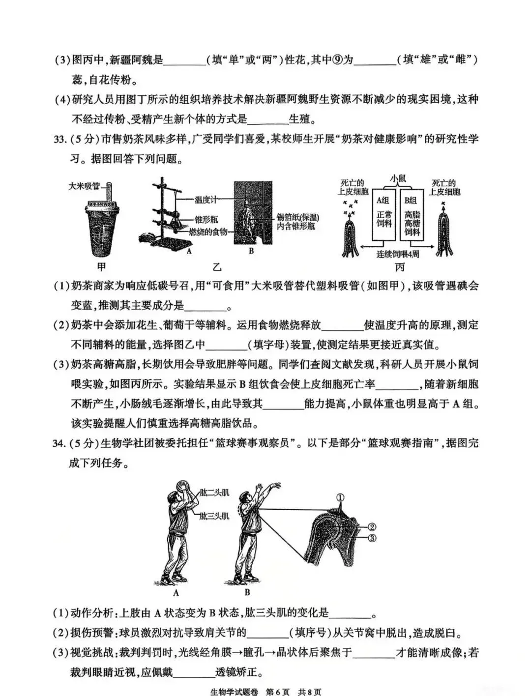 2026新疆维吾尔自治区“中考”生物真题与答案-第6张图片-四季读书网