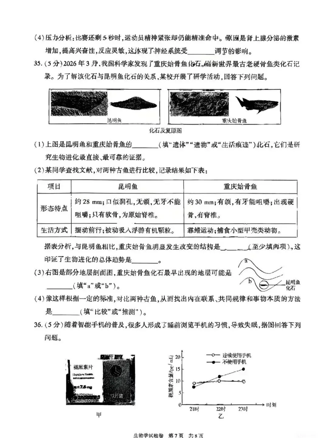 2026新疆维吾尔自治区“中考”生物真题与答案-第7张图片-四季读书网