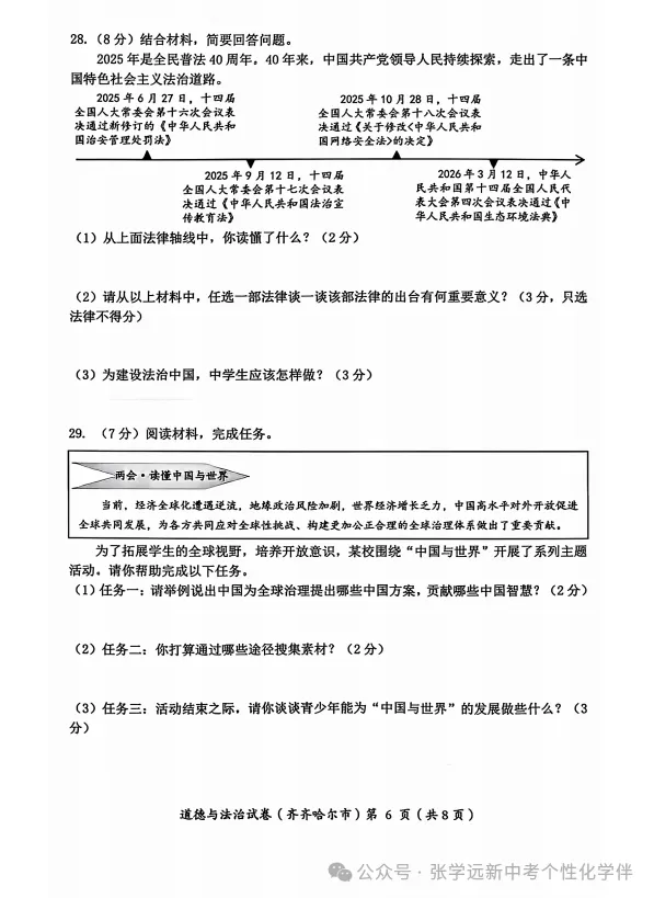 (2026中考真题23)黑龙江齐齐哈尔中考试题(全科)试题与答案-第45张图片-四季读书网