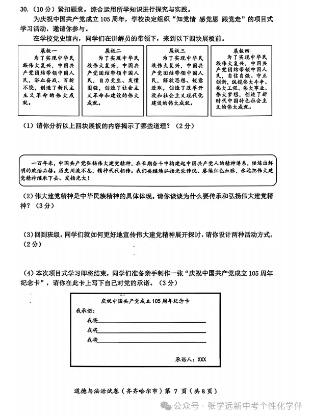 (2026中考真题23)黑龙江齐齐哈尔中考试题(全科)试题与答案-第46张图片-四季读书网