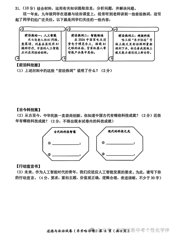 (2026中考真题23)黑龙江齐齐哈尔中考试题(全科)试题与答案-第47张图片-四季读书网