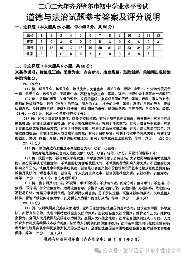 (2026中考真题23)黑龙江齐齐哈尔中考试题(全科)试题与答案-第48张图片-四季读书网