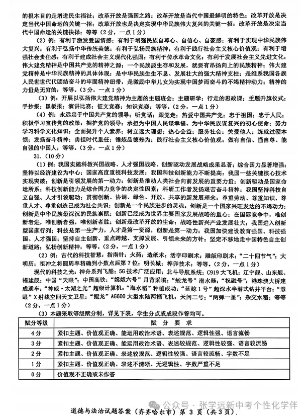 (2026中考真题23)黑龙江齐齐哈尔中考试题(全科)试题与答案-第50张图片-四季读书网