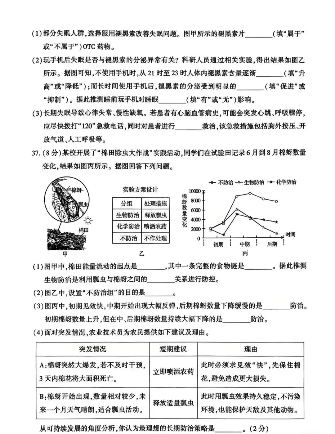 2026新疆维吾尔自治区“中考”生物真题与答案-第8张图片-四季读书网